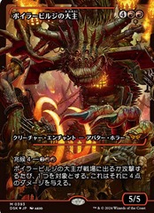Overlord of the Boilerbilges (0393) - Foil - Showcase - Japanese